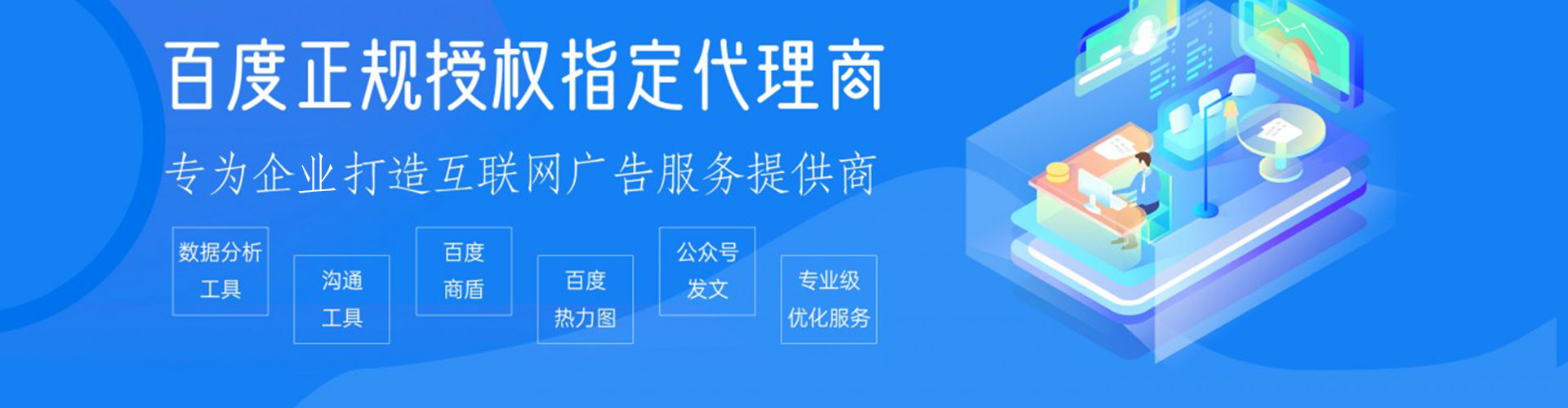 集贤百度推广运营